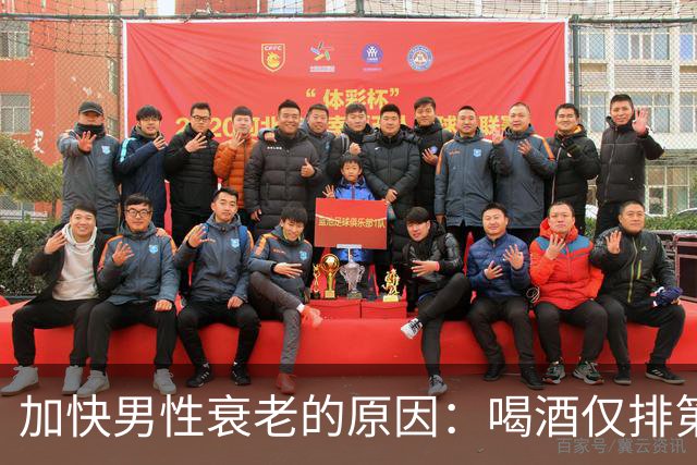 加快男性衰老的原因：喝酒仅排第5，排在第1的，很多男性都没发现