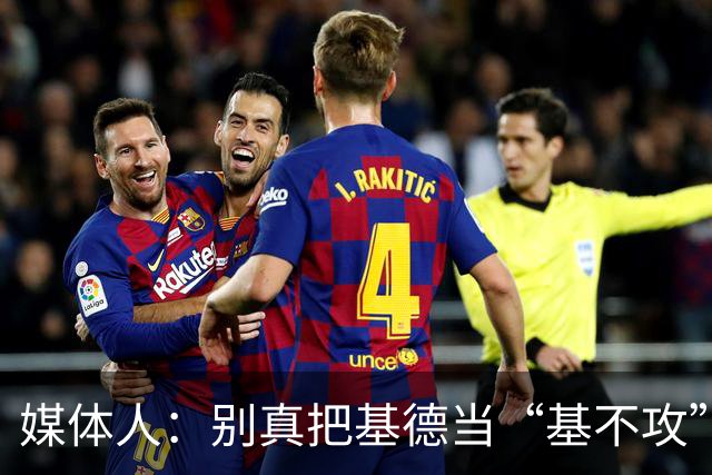 媒体人：别真把基德当“基不攻” 现代一号位必须具备得分能力