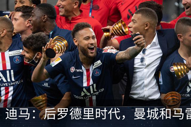 迪马：后罗德里时代，曼城和马雷斯卡的中场梦想人选已确定为恩佐